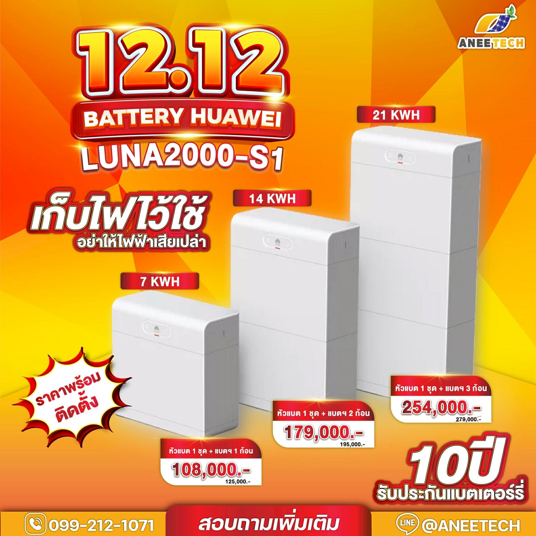 โปรโมชั่นแบตเตอรี่ Huawei LUNA2000-S1